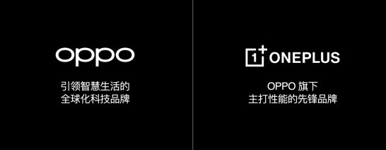 OPPO正式开启双品牌时代 一加剑指线上市场